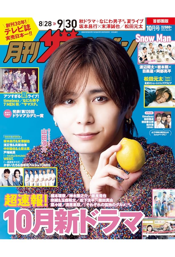 Amazon.co.jp: 月刊ザテレビジョン 首都圏版 2024年12月号 : 本